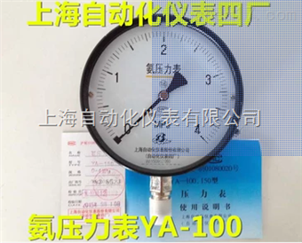 Y-100一(yī)般壓力表0-10MPA上(shàng)海(hǎi)自(zì)動化(huà)儀表四廠(chǎng)